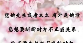 女生遇到爛桃花該如何化解？不妨試試斬桃花