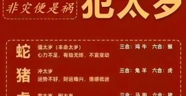 2025年乙巳年犯太歲，為什麼要找道士化解？